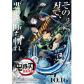 劇場版「鬼滅の刃」無限列車編』本ポスター