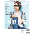 「CINEMA STARS vol.4」Amazon限定表紙版 1,000円（税抜）