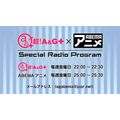 『超！A&G＋ × ABEMAアニメ Special Radio Program』