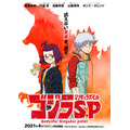 『ゴジラ S.P＜シンギュラポイント＞』アニメビジュアル（C）2020 TOHO CO., LTD