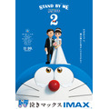 『STAND BY ME ドラえもん 2』（C）Fujiko Pro/2020 STAND BY ME Doraemon 2 Film Partners