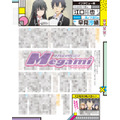 メガミマガジン12月号の特集誌面より