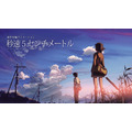 「秒速5センチメートル」（C）Makoto Shinkai / CoMix Wave Films