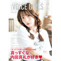 【Amazon.co.jp 限定】B.L.T. VOICE GIRLS Vol.44Amazon限定表紙版」（東京ニュース通信社刊）