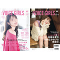 「B.L.T. VOICE GIRLS Vol.44」（東京ニュース通信社刊）表紙＆裏表紙