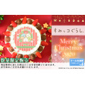 「『すみっコぐらし』クリスマスプリケーキ」4,980円（税別）（C）2020 San-X Co., Ltd. All Rights Reserved.