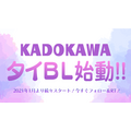 KADOKAWAタイBL始動