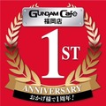 GUNDAM Cafe 福岡店1周年（C）創通・サンライズ