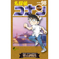 「名探偵コナン」98巻書影 青山 剛昌(著/文) - 小学館