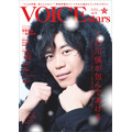 「TVガイドVOICE STARS vol.16」（東京ニュース通信社刊）1,200円（税抜）