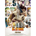 「TVアニメ『Dr.STONE』第2期ティザービジュアル」(C)米スタジオ・Boichi／集英社・Dr.STONE製作委員会