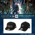 「呪術廻戦×NEW ERA　キャップ　59FIFTYモデル」7,480円（税込）／「呪術廻戦×NEW ERA　キャップ　9TWENTYモデル」6,050円（税込）(C)芥見下々／集英社・呪術廻戦製作委員会