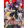 TVアニメ『怪物事変』キービジュアル（C）藍本松/集英社・「怪物事変」製作委員会