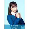Liyuu（C）プロジェクトラブライブ！スーパースター!!