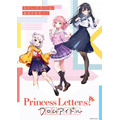 『Princess Letter(s)! フロムアイドル』（C）フロムアイドル