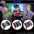 「ジョジョの奇妙な冒険 ダイヤモンドは砕けない ソックス」各990円（税込）（C）LUCKY LAND COMMUNICATIONS/集英社・ジョジョの奇妙な冒険DU製作委員会