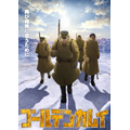 『ゴールデンカムイ』第3期キービジュアル・第2弾（杉元）（C）野田サトル／集英社・ゴールデンカムイ製作委員会