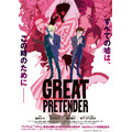 TVアニメ『GREAT PRETENDER』キービジュアル（C）WIT STUDIO/Great Pretenders