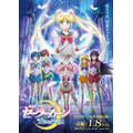 劇場版「美少女戦士セーラームーンEternal」（C）武内直子･PNP／劇場版「美少女戦士セーラームーンEternal」製作委員会