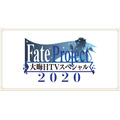 「Fate Project 大晦日TVスペシャル2020」