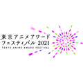 「東京アニメアワードフェスティバル2021」ロゴ