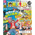 「るるぶONE PIECE」1,250円（税別）