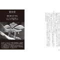 「機動戦士ガンダム　ジオン軍事技術の系譜　ジオン軍の失敗 U.C.0079」1,200円（税別）（C）創通・サンライズ