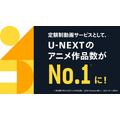 「U-NEXT」