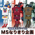 「機動戦士ガンダム MSなりきりTシャツ」4,400円（税込）／「機動戦士ガンダム MSなりきりボクサーパンツ」3,850円（税込）／「機動戦士ガンダム MSなりきりソックス」1,980円（税込）（C）創通・サンライズ