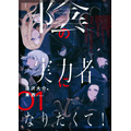 『陰の実力者になりたくて！』原作小説1巻（C）Daisuke Aizawa　　Illust：東西