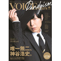 「TVガイドVOICE STARS Dandyism vol.2 Amazon限定表紙版」(東京ニュース通信社刊)1,300円（税抜）