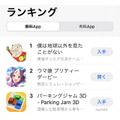 「東海オンエア」プロデュースのクソゲー『僕は地球以外を見たことがない』リリース！公開早々、App Store無料ゲームランキング1位に