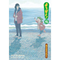 よつばと!(15) あずま　きよひこ(著/文) - ＫＡＤＯＫＡＷＡ