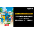 「こち亀 両さん誕生日＆45周年記念一挙SP」（C）秋本治・アトリエびーだま／集英社・ＡＤＫ