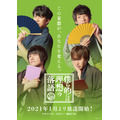 『僕ら的には理想の落語』キービジュアル（C）ぼくらく
