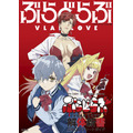 「『ぶらどらぶ』解体新書公式コンプリートガイド」2,900円（税別）（C）2020 押井守／いちごアニメーション