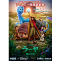 『ラーヤと龍の王国』本ポスター（C）2021 Disney. All Rights Reserved.（C）2021 Disney and its related entities