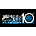 「TVアニメ『魔法科高校の劣等生』10周年ロゴ」（C）2021 佐島 勤/森 夕/KADOKAWA/魔法科高校の優等生製作委員会