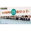 「座る呪術廻戦25体セット」12,500円（税抜）（C）芥見下々／集英社・呪術廻戦製作委員会