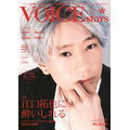 「【Amazon.co.jp限定】TVガイドVOICE STARS vol.17 Amazon限定表紙版」1,300円（税抜）