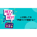 [いま推してる“声優ラジオ番組”は？]