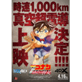 『名探偵コナン 緋色の弾丸』4D版ポスター（C）2020 青山剛昌／名探偵コナン製作委員会