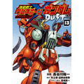 『機動戦士クロスボーン・ガンダム DUST』第13巻・書影 704円（税込）（C）創通・サンライズ