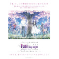 劇場版「Fate/stay night [Heaven’s Feel]」III.spring songビデオマスター版特別上映(C)TYPE-MOON・ufotable・FSNPC