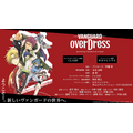『カードファイト!! ヴァンガード overDress』ビジュアル（C）VANGUARD overDress