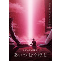 『シドニアの騎士 あいつむぐほし』ビジュアル(C)弐瓶勉・講談社／東亜重工重力祭運営局