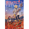 『葬送のフリーレン』書影（C）山田鐘人・アベツカサ／小学館