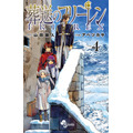 『葬送のフリーレン』書影（C）山田鐘人・アベツカサ／小学館