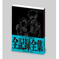 「ヱヴァンゲリヲン新劇場版：Ｑ 全記録全集 ビジュアルストーリー版」3,500円（税別）（C）カラー