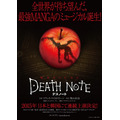 ミュージカル「デスノート」　夜神月役は浦井健治と柿澤勇人のダブルキャスト